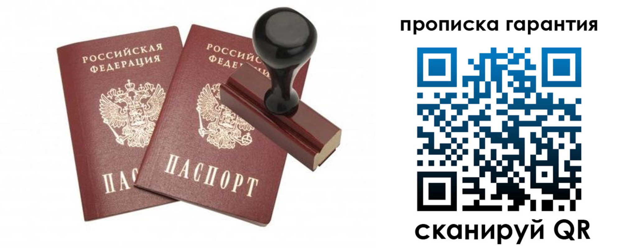 купить прописку в Гае