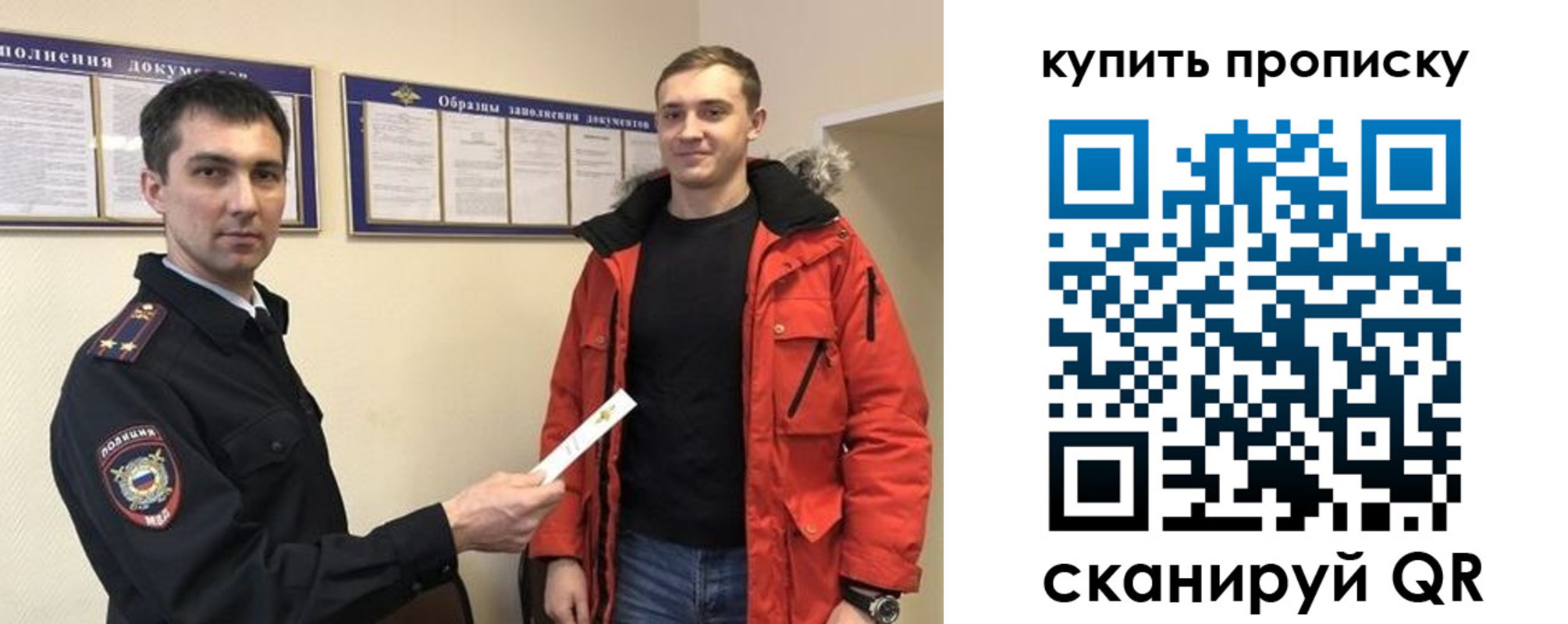прописка для работы в Гае
