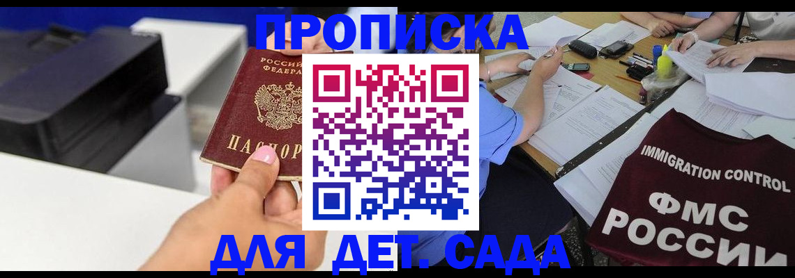 прописка для школы в Гае