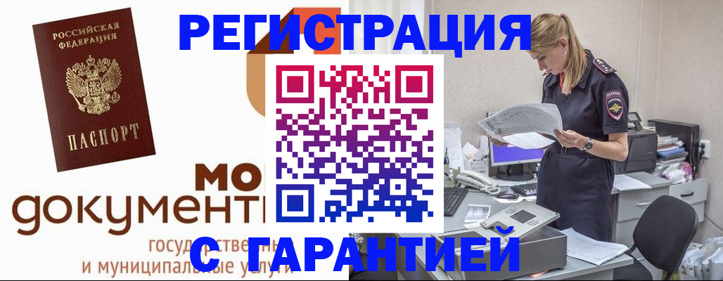 прописка гарантия в Гае
