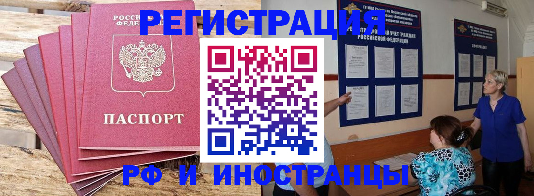 прописка штамп в Гае