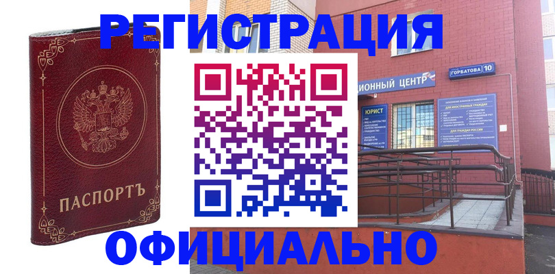 прописка 2025 в Гае