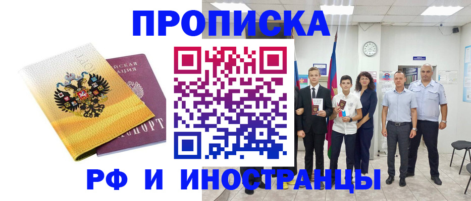 временная прописка в Гае