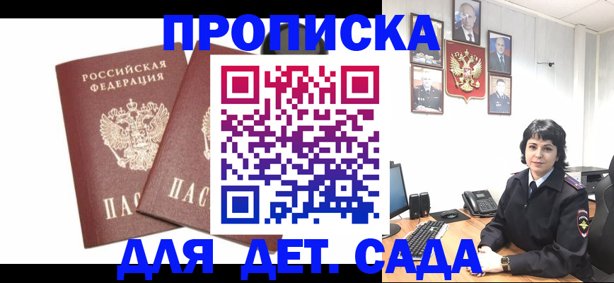 прописка для военкомата в Гае