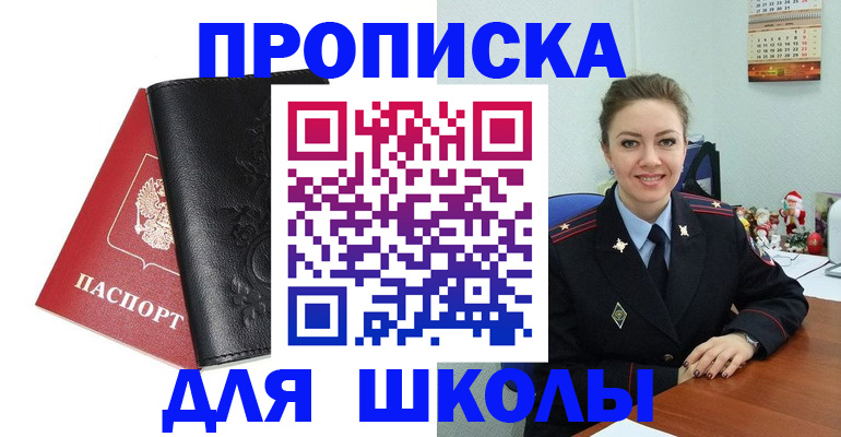купить прописку в Гае