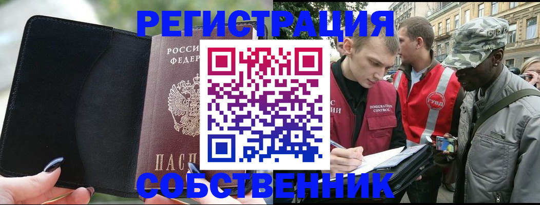 временная регистрация для школы в Гае