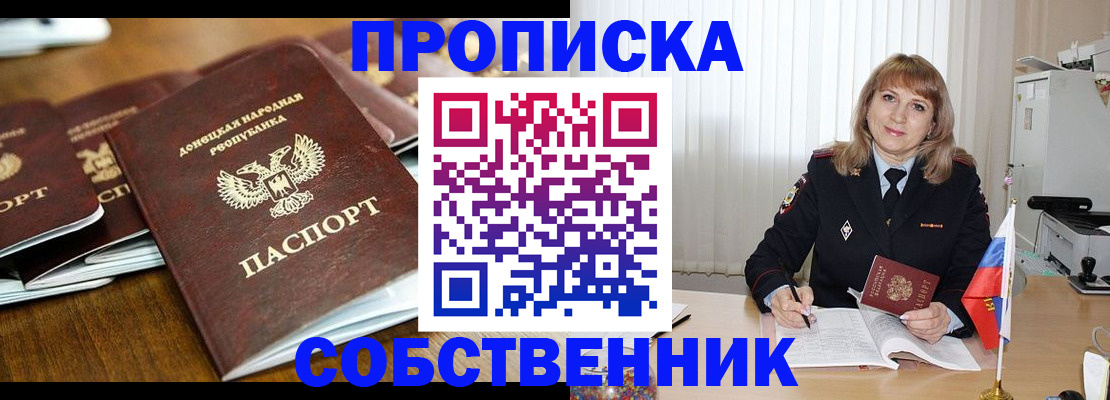 прописка от собственника в Гае