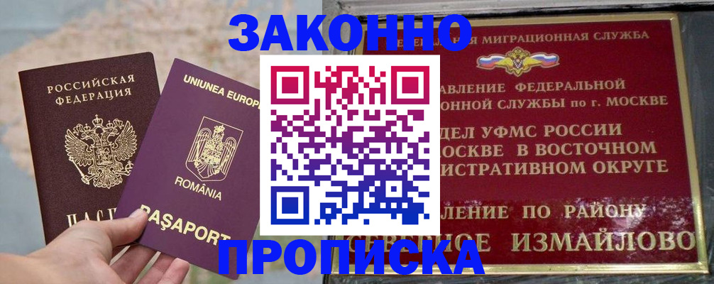 прописка для работы в Гае